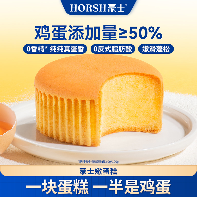 豪士【好吃】嫩蛋糕醇厚蛋糕点心健康营养早餐休闲整箱面包推荐零食