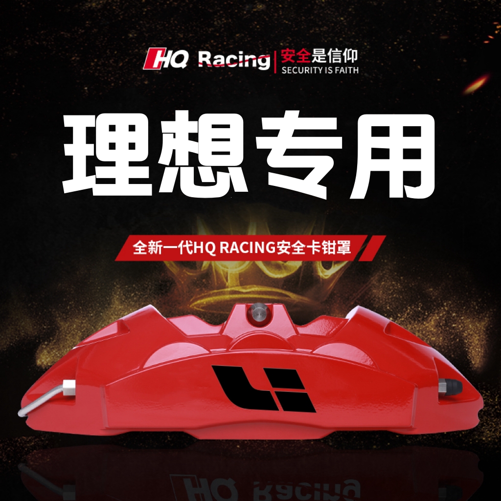 适用于理想ONE/L6/L7/L8/L9专用铝合金刹车卡钳罩套轮毂改装配件