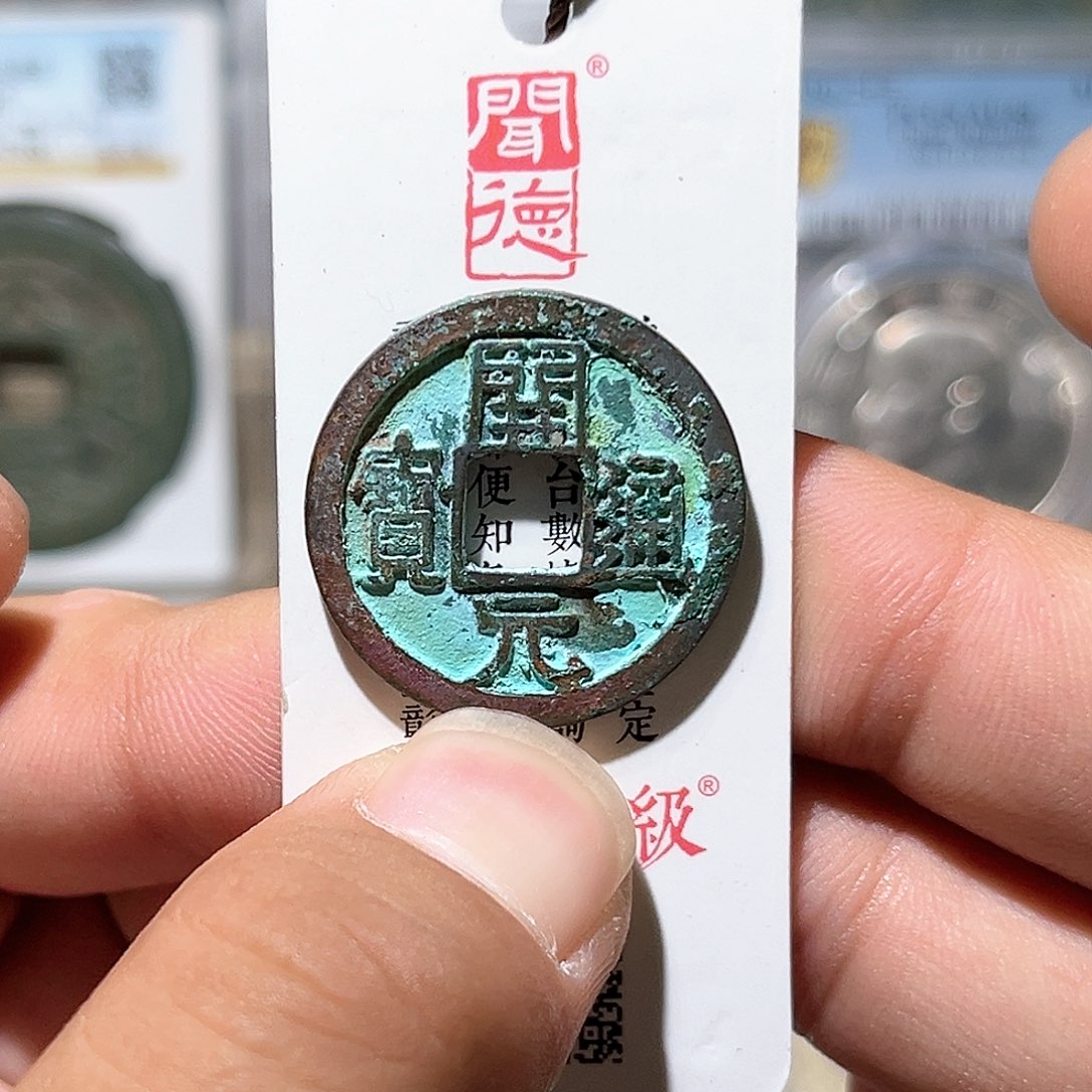 铜盛世开元-左挑元美锈/1.7厚