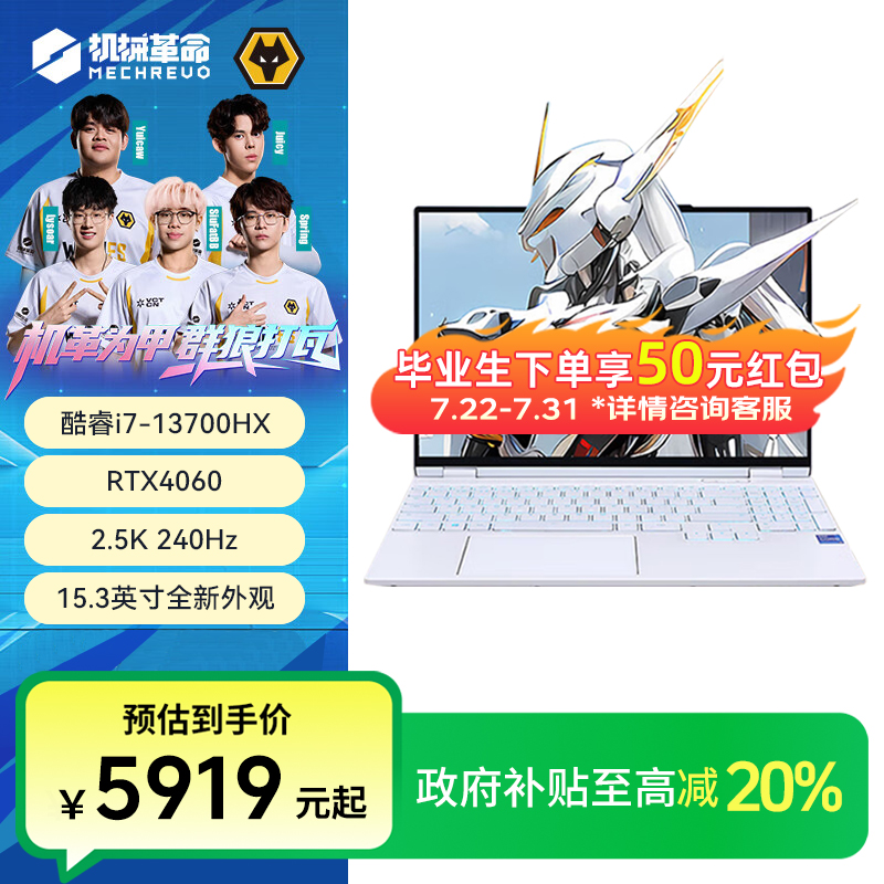 【国家补贴】机械革命耀世15Pro高能版I7芯片4060独显240HZ超高刷新