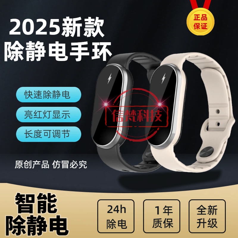 2025新款防静电手环冬季男女通用无线人体去除静电释放静电神器