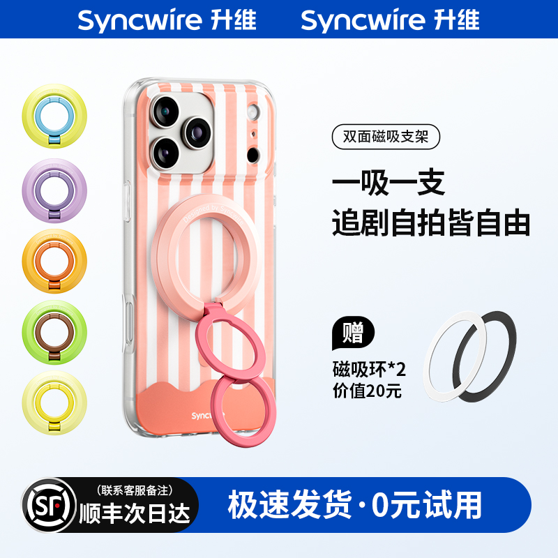 【果力满满】升维磁吸手机支架双环MagSafe指环扣适用iPhone17pro