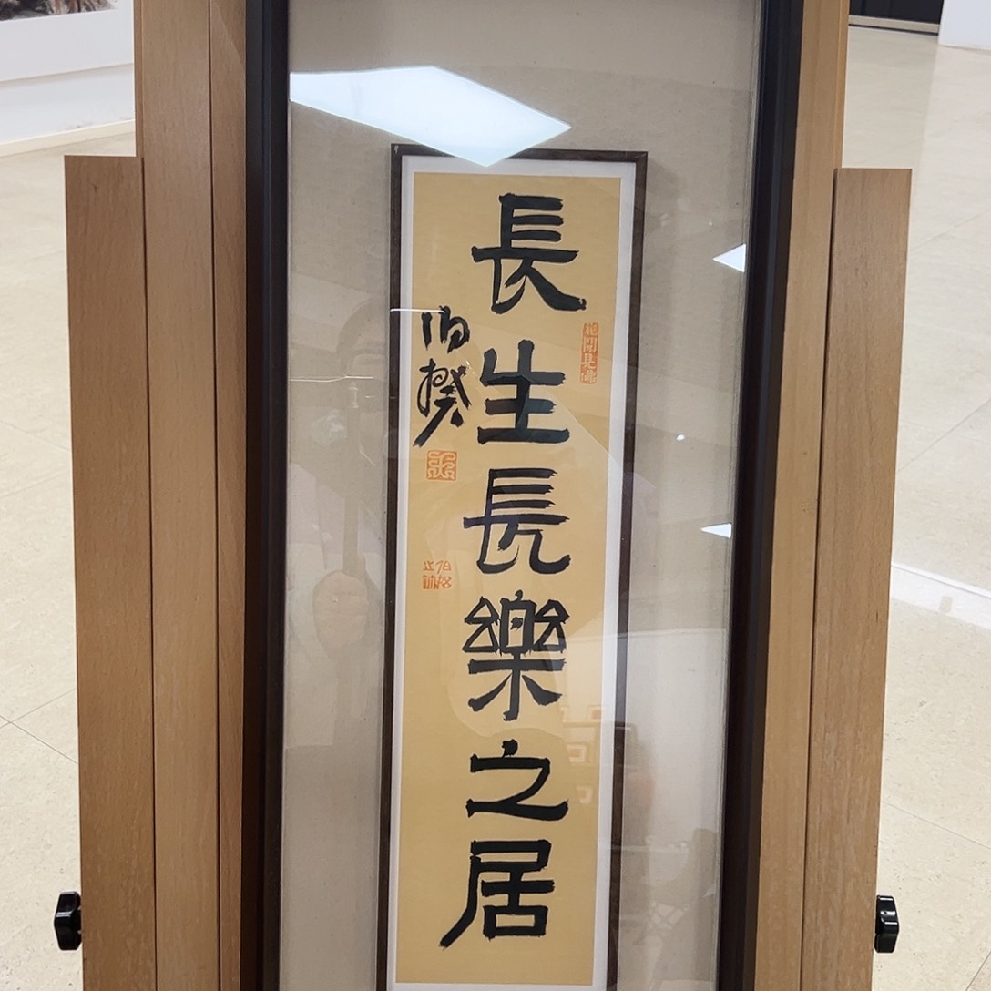 书法原作 半平尺 带框