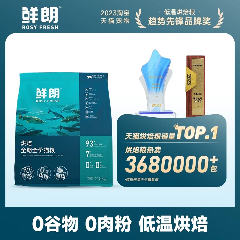 【福利10秒】鲜朗低温烘焙猫粮禽肉2kg