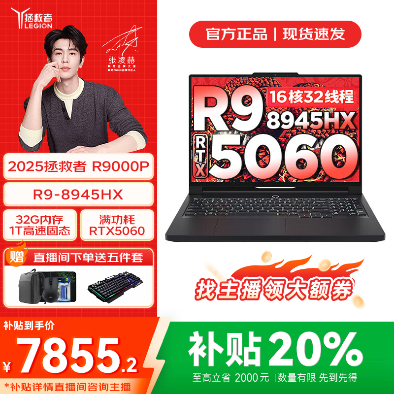 双12抢先购 联想【国家补贴】2025拯救者R9000PAI元启R9 5060独显