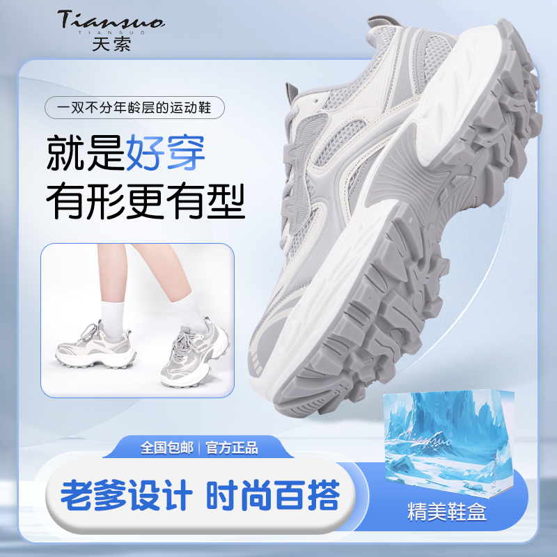 天索TIANSUO经典机甲系列老爹鞋百搭厚底增高鞋情侣同穿