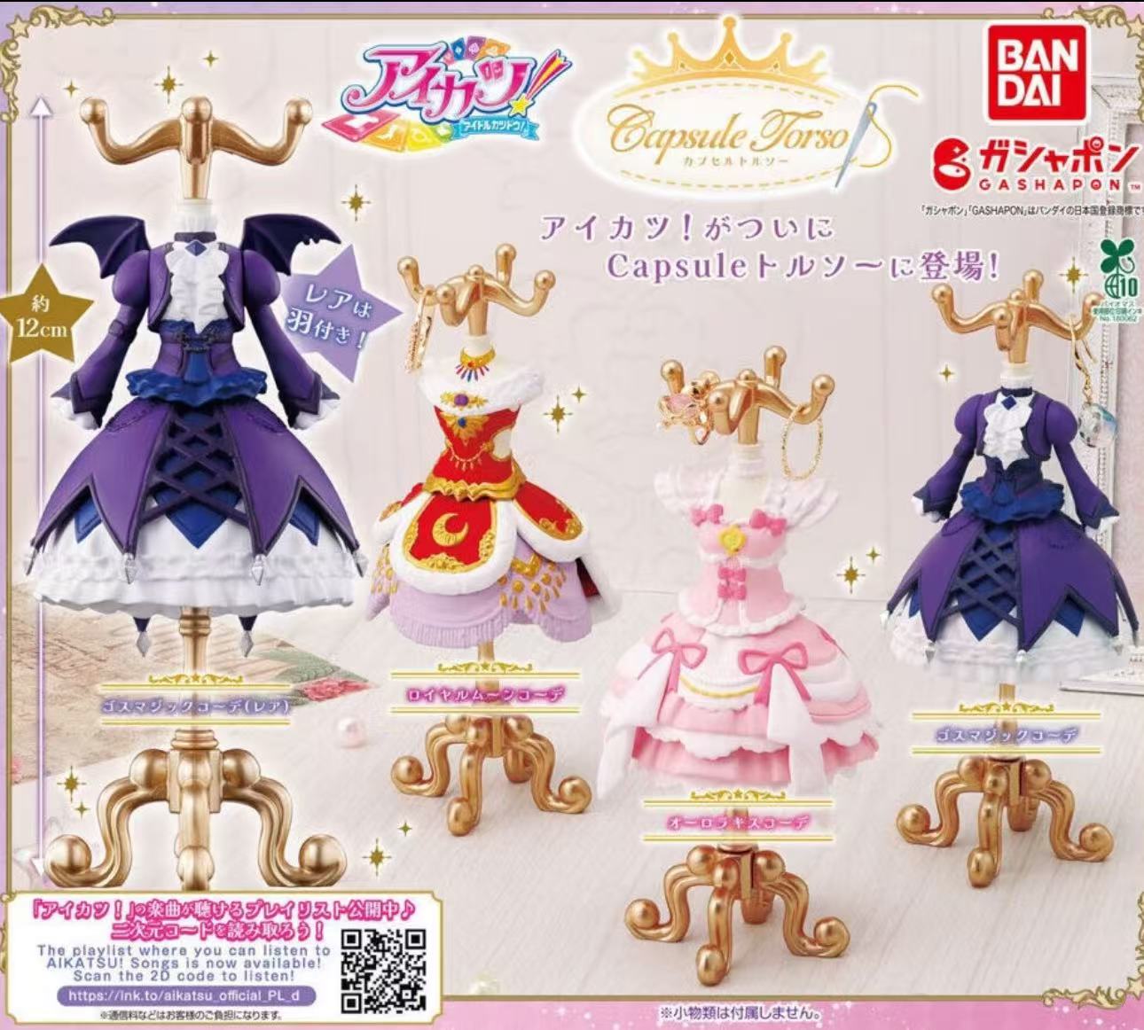 【偶像活动】衣架扭蛋服饰挂件摆件盲盒 正版日谷