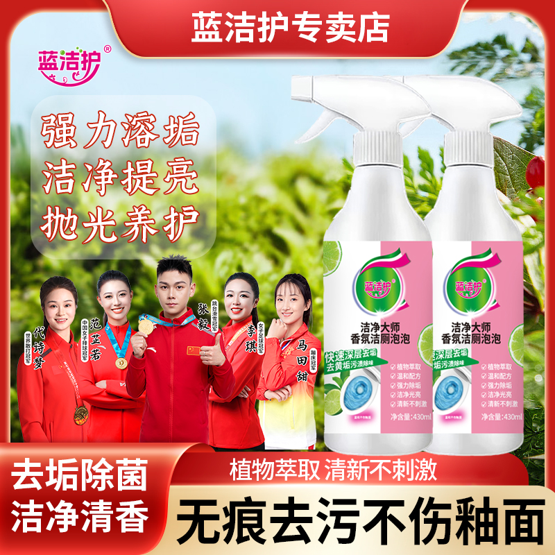 【原装外贸出口】蓝洁护洁净大师香氛洁厕泡泡清洁喷雾去黄去污去垢