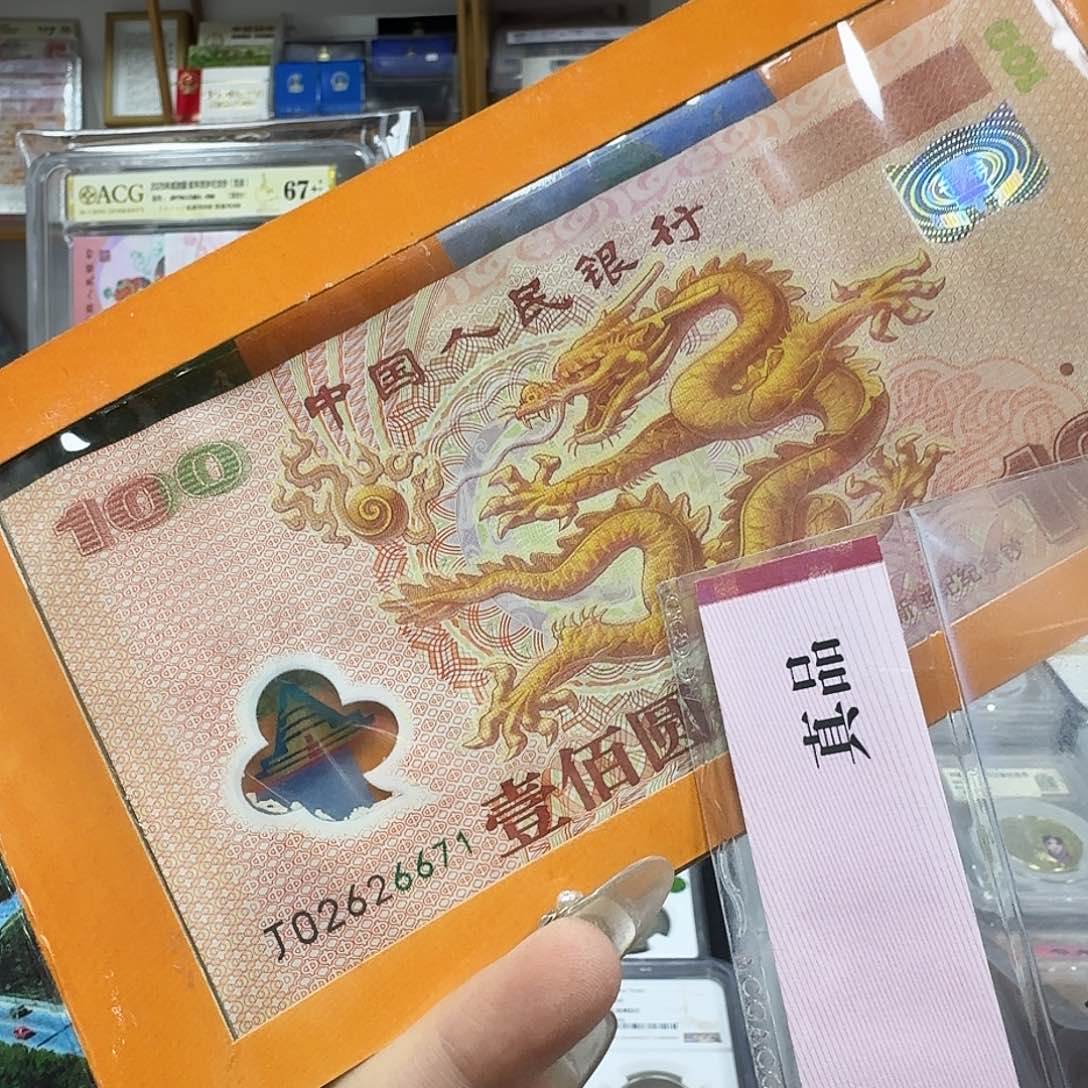 其他普通金属大龙钞带币6671