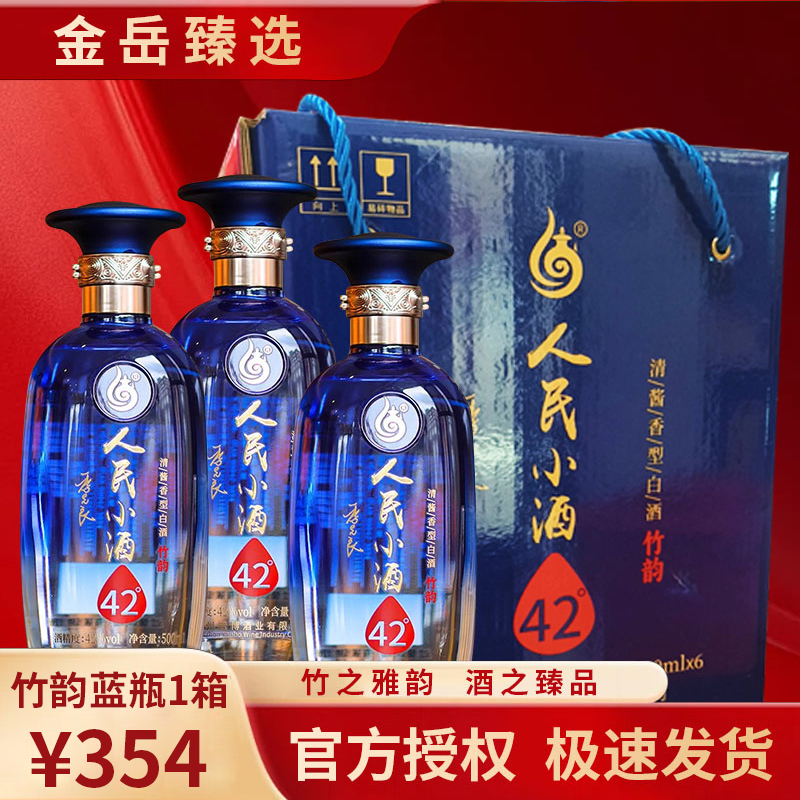 人民小酒竹韵42度清酱香型白酒500ml*6瓶1箱42度500ml