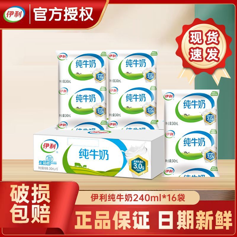 【12月3号产】伊利240ml*16袋纯牛奶利乐枕健康营养