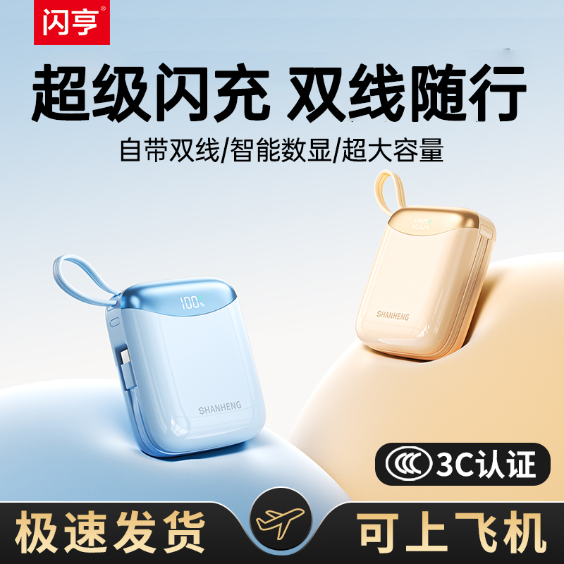 闪亨3C认证20000毫安超级快充充电宝大容量充电宝1万自带线苹果17