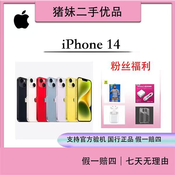 99新 Apple/苹果 14,原装电池100，不是市面上刷电换电芯的