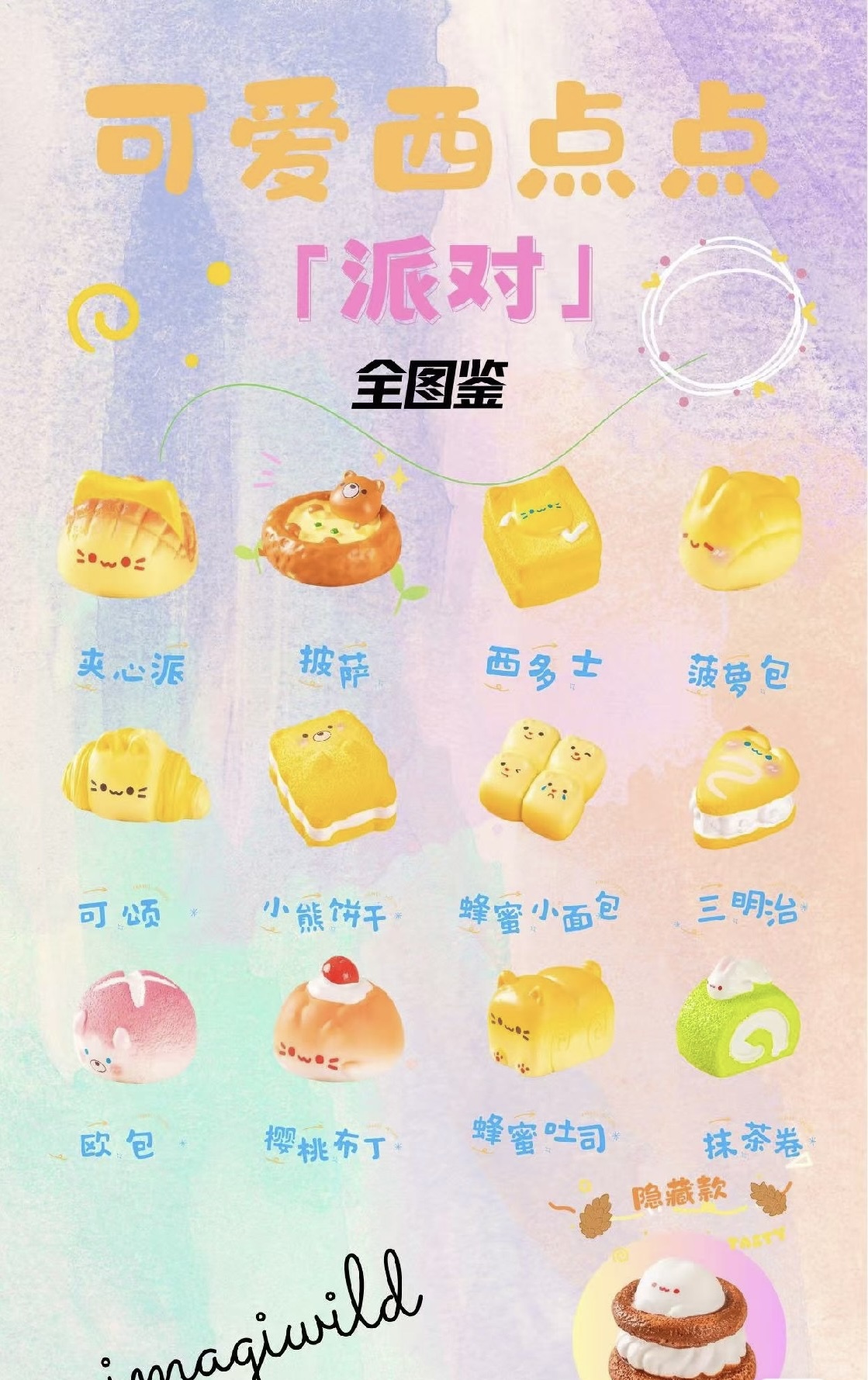 （子木潮玩）可爱西点点派对萌粒