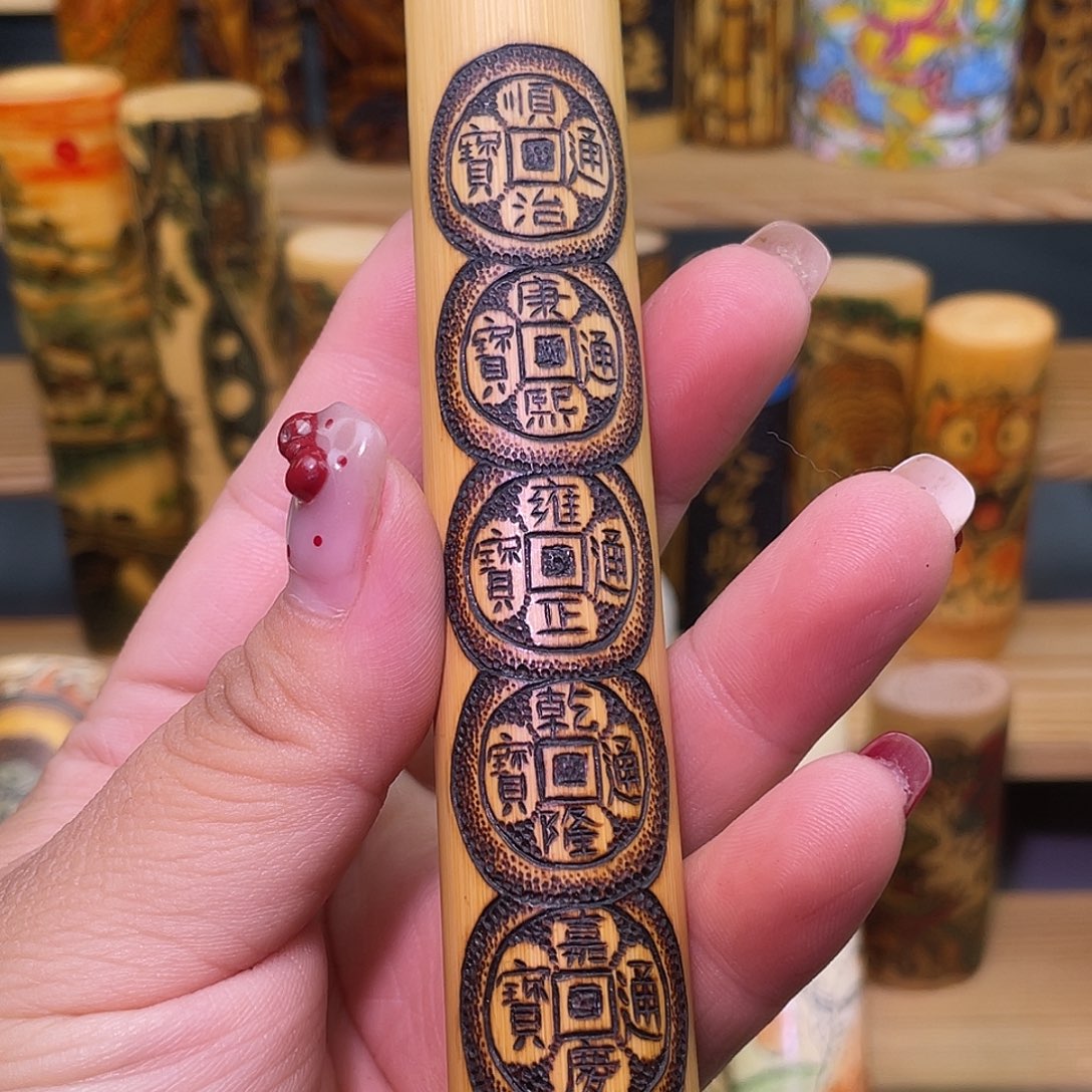 实心竹手工作品五帝钱