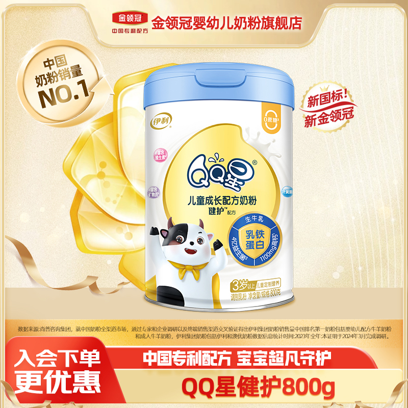 伊利QQ星【健护4段】儿童成长益生菌四段营养配方小孩牛奶粉800g