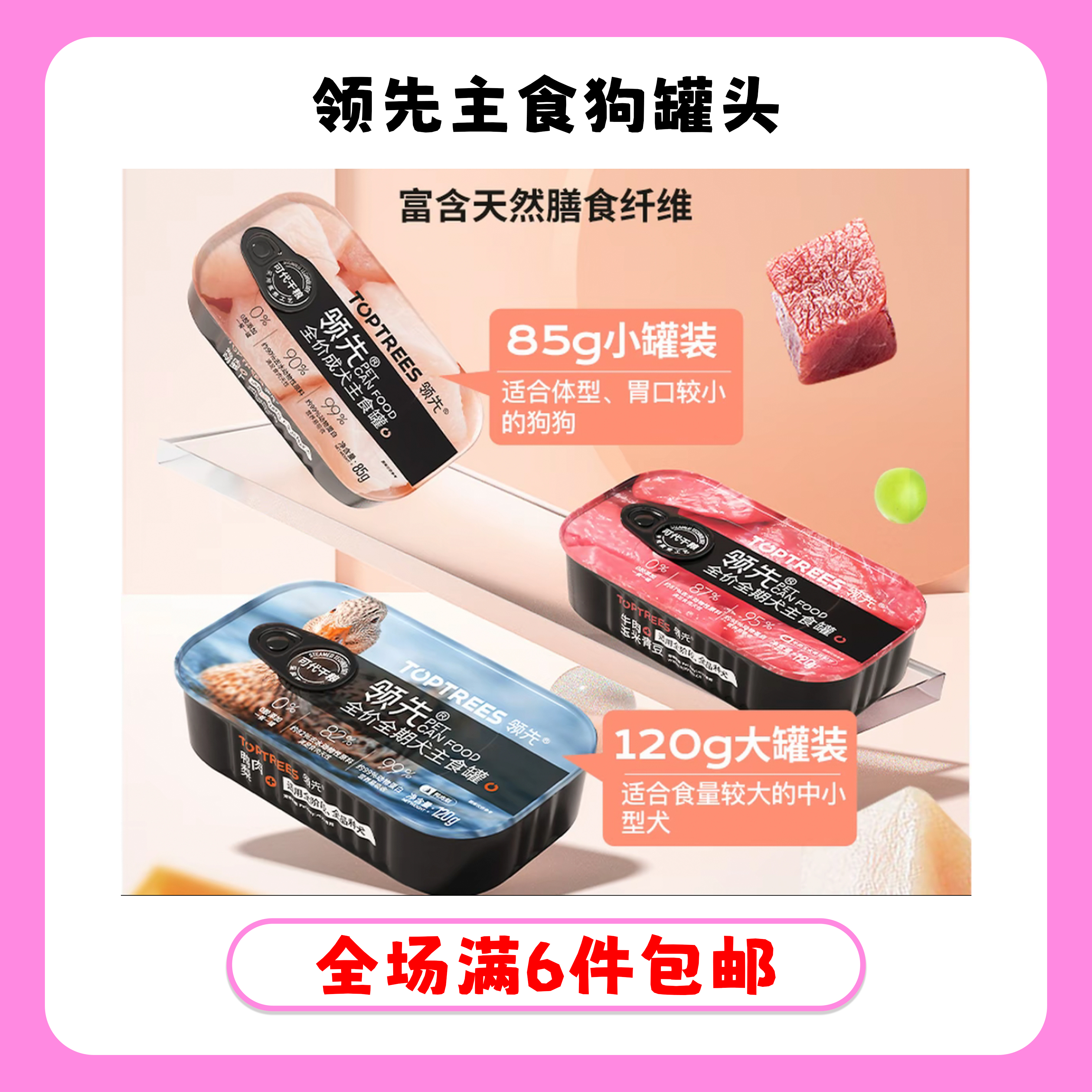 领先主食罐头蔬菜肉罐头膳食纤维营养主食狗罐120g