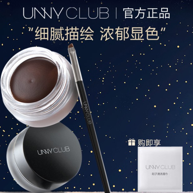unny眼线膏不易晕染防水化一笔成型顺滑眼线胶笔眼线膏棕色