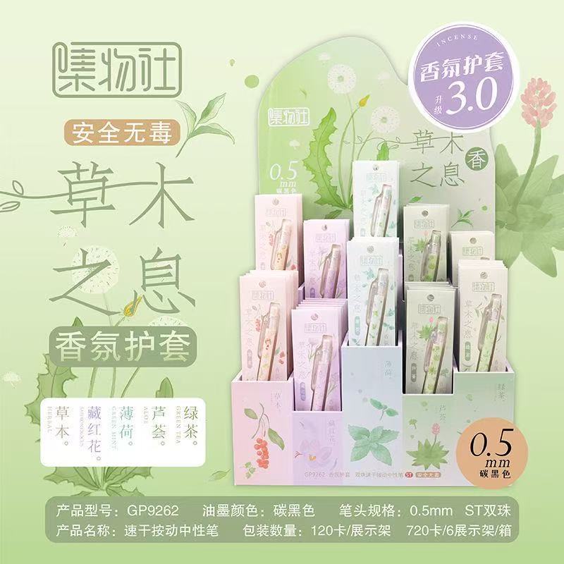 集物社GP9262香氛护套按动中性笔花香味黑色双珠速干学生刷题用笔