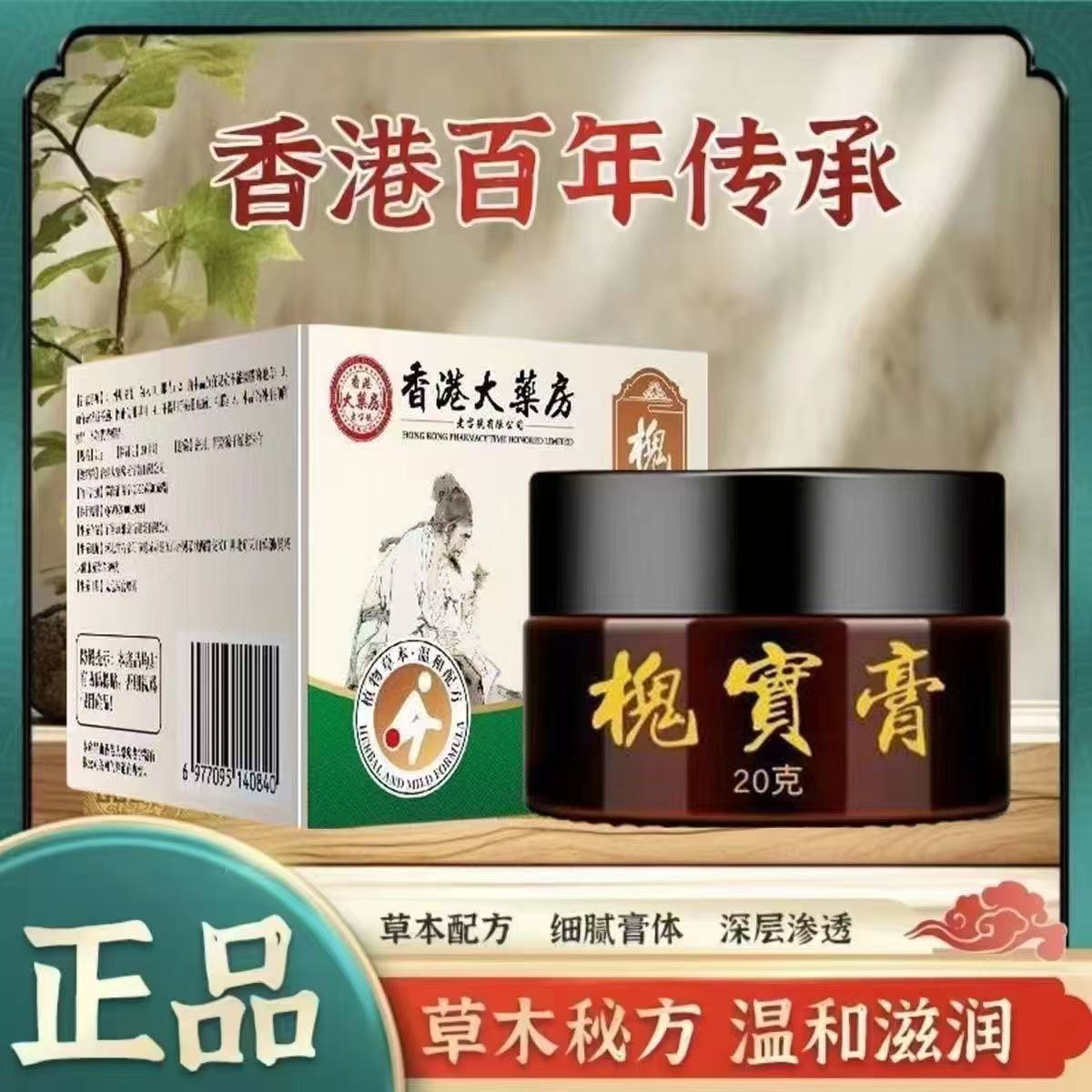 【香港大薬房】槐实膏内外混合型无痔消肉球缓解肛周痛痒身体护理
