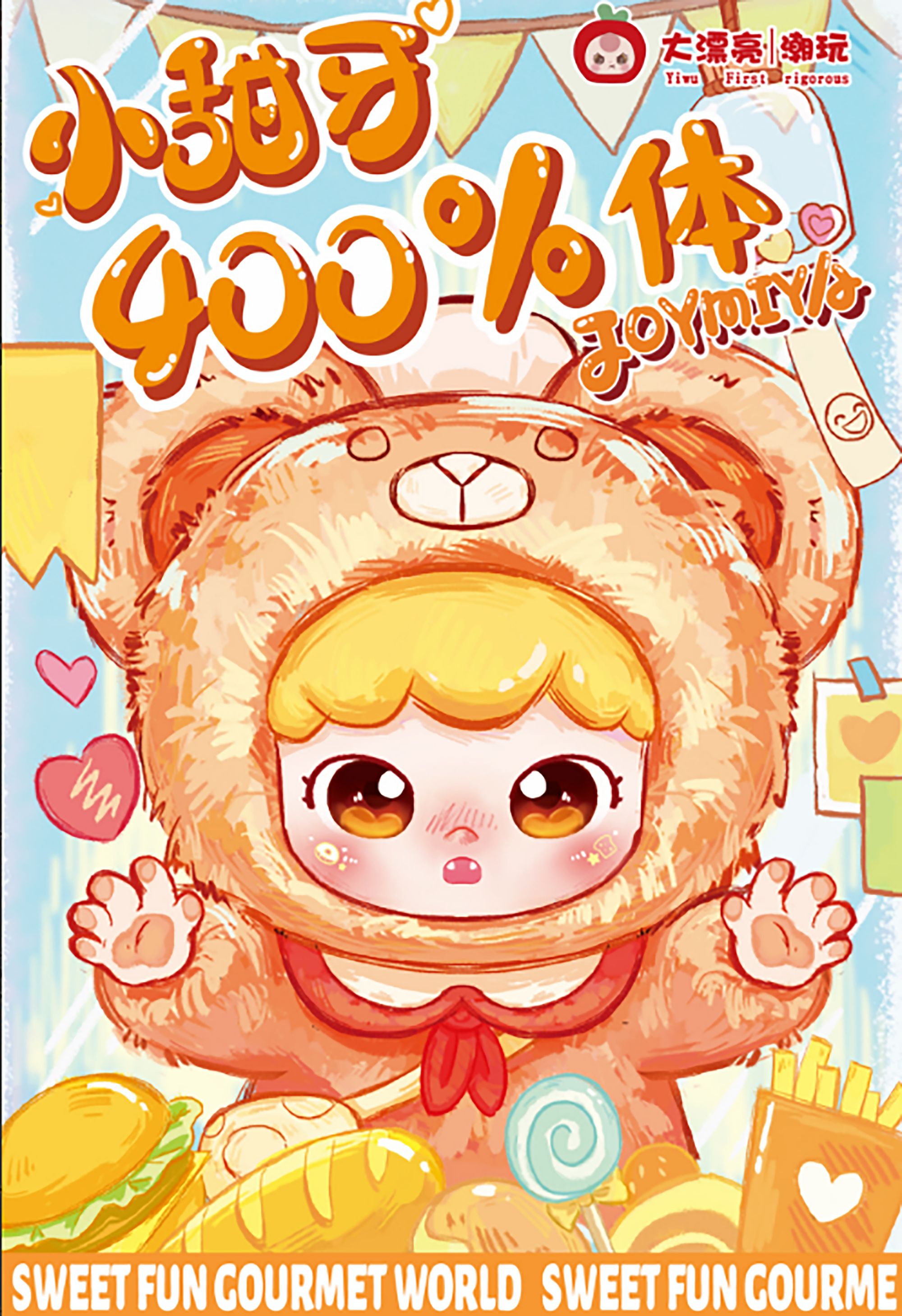 【小胖精选】娃三岁小甜牙400％大体毛绒潮玩盲盒