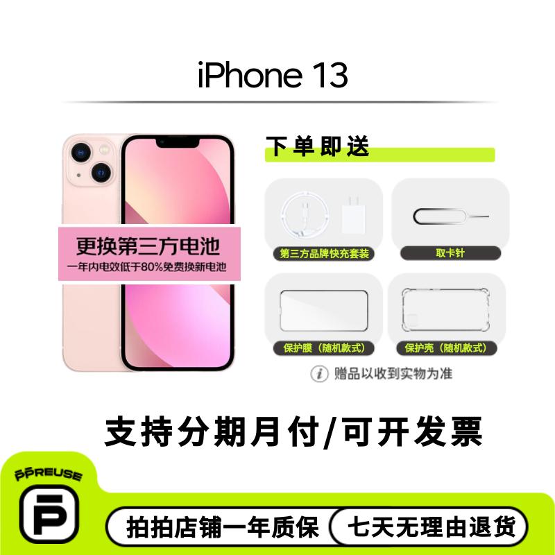 99新 Apple/苹果 iPhone 13 国行 全网通 【更换第三方电池】备用机