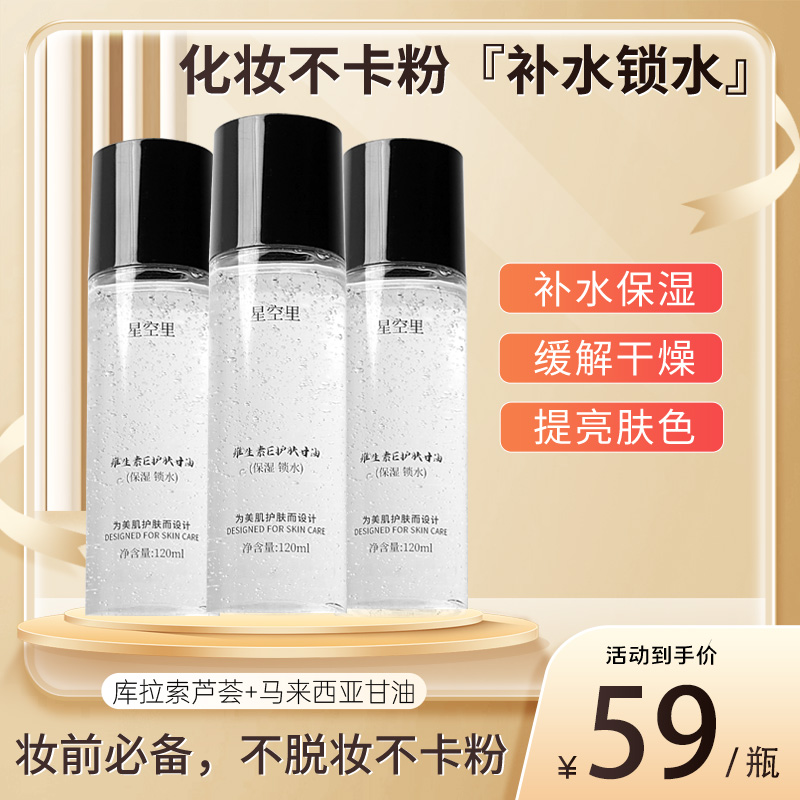 官方维E护肤甘油保湿锁水清爽不油腻提亮肤色妆前补水不卡粉国货