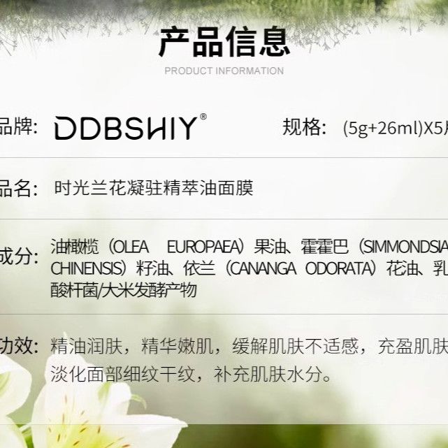 时光兰花油蜜面膜功效型巨补水保湿熬夜祛黄提亮肤色