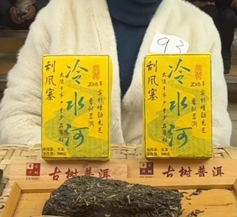 （阿鹏甄选)2016年刮风寨冷水河 500克 生茶 （93）12月16号