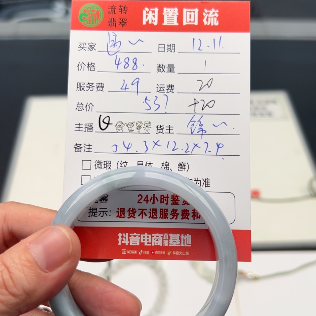 未镶嵌手镯翡翠*️**54.3正圈