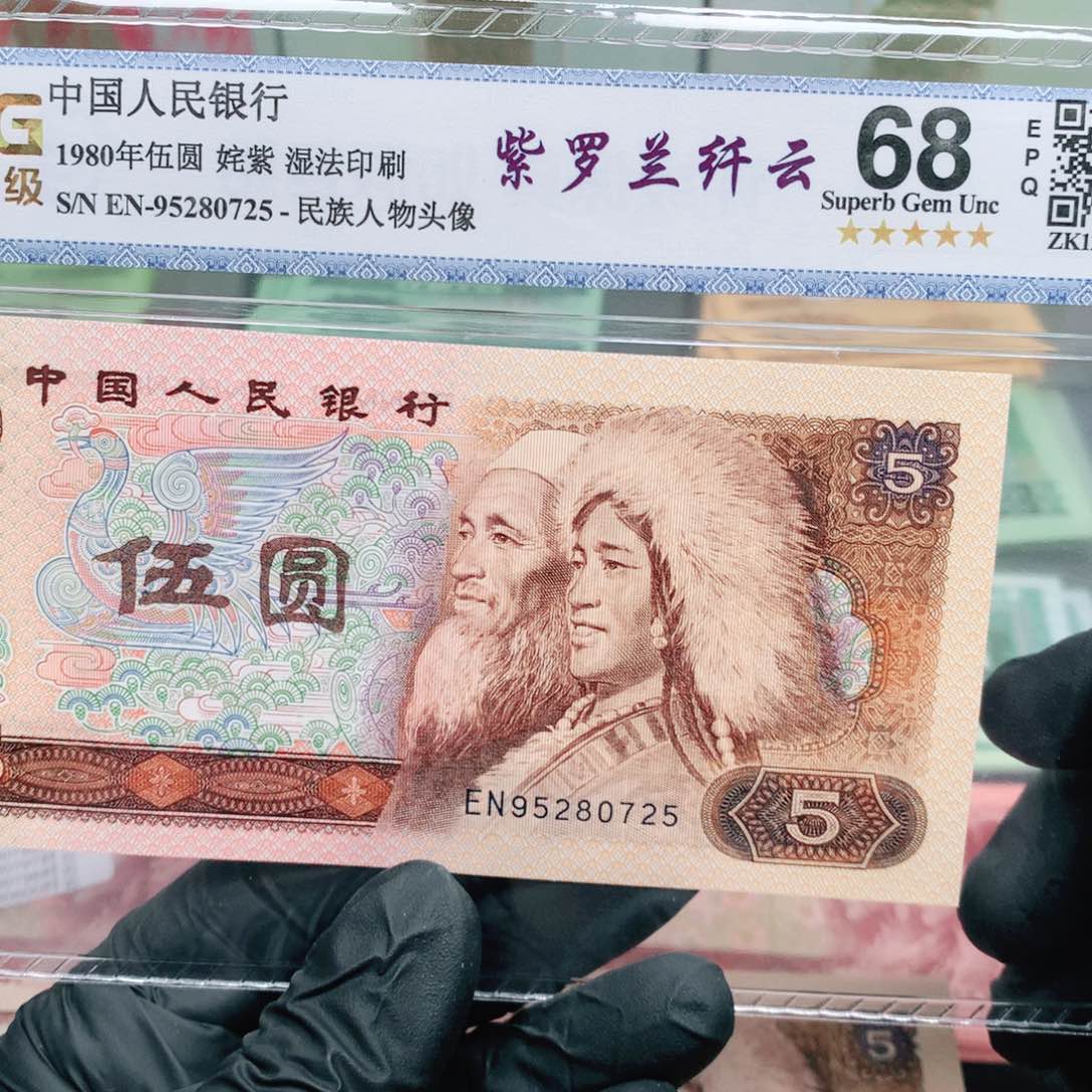 阿辉奇珍阁805评级一张EN冠95开头尾725