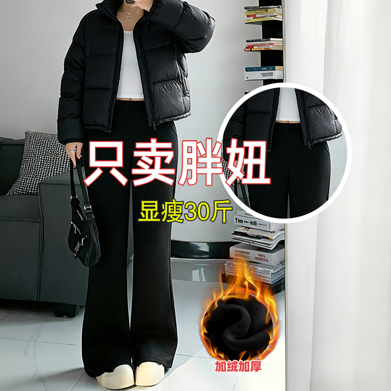 喇叭裤高弹显瘦女2025冬季加绒外穿高腰收腹大码胖mm瑜伽微喇长裤