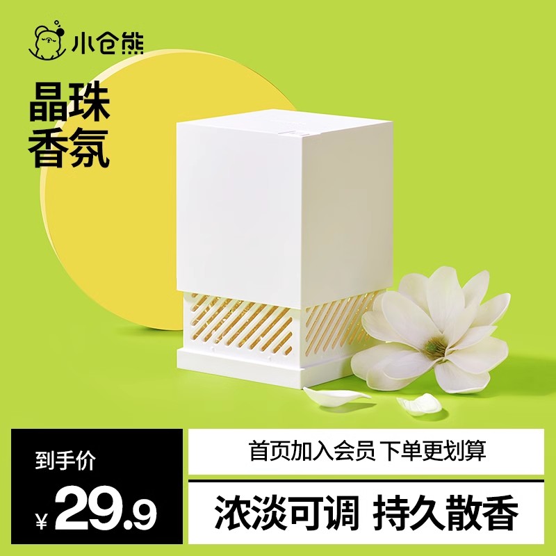 小仓熊晶珠香氛香薰持久留香室内卧室厕所浴室客厅空气清新去异味