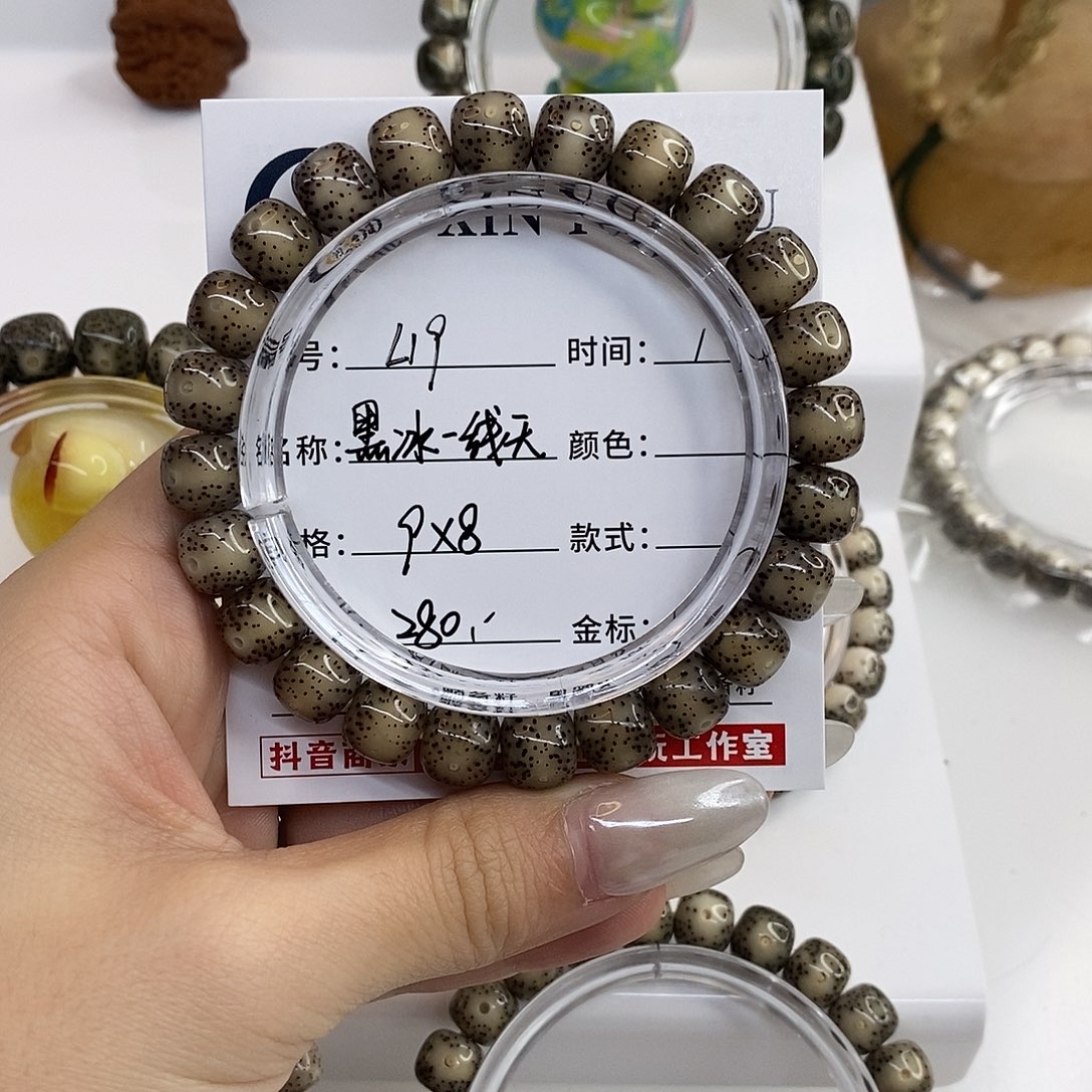 星月菩提手串卡9黑冰一线天L19