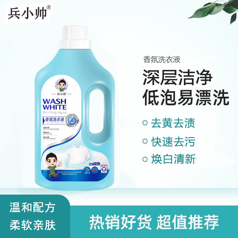 兵小帅香氛洗衣液温和配方柔软亲肤