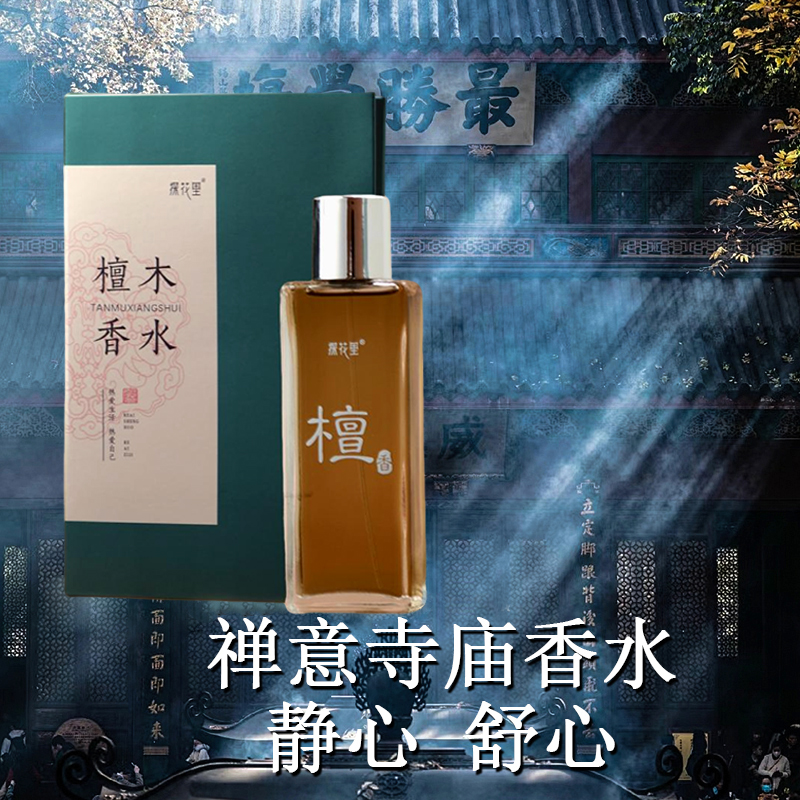 檀木香水男士女士探花里中性木质香持久留香礼盒50ml