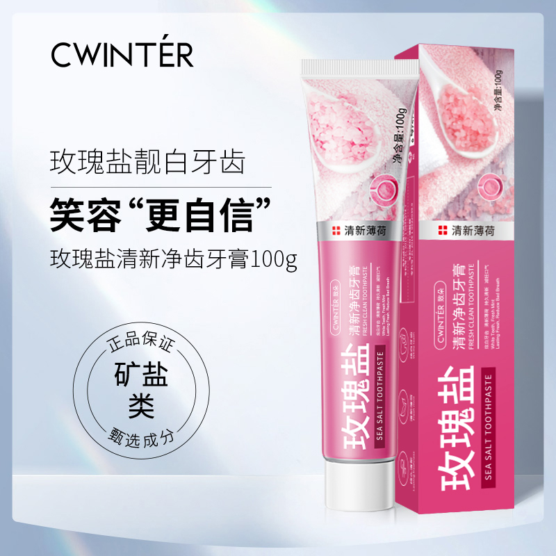 玫瑰盐清新净齿牙膏0X