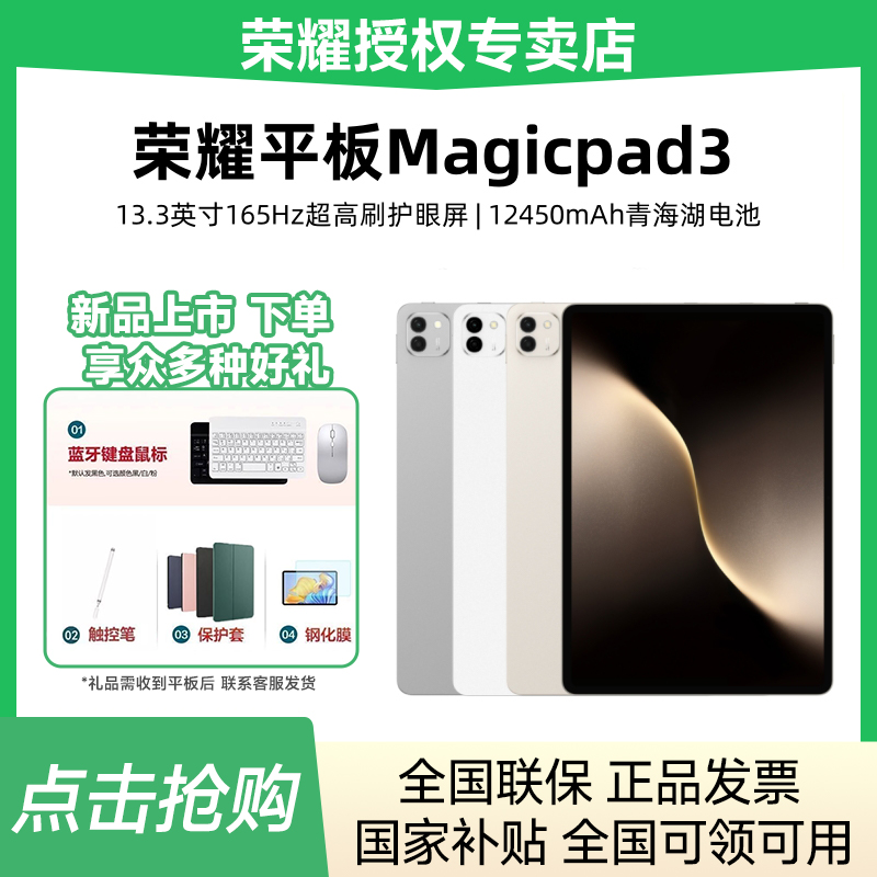 【G地方补贴+好礼】荣耀平板Magicpad3电脑13.3寸165Hz高刷3K