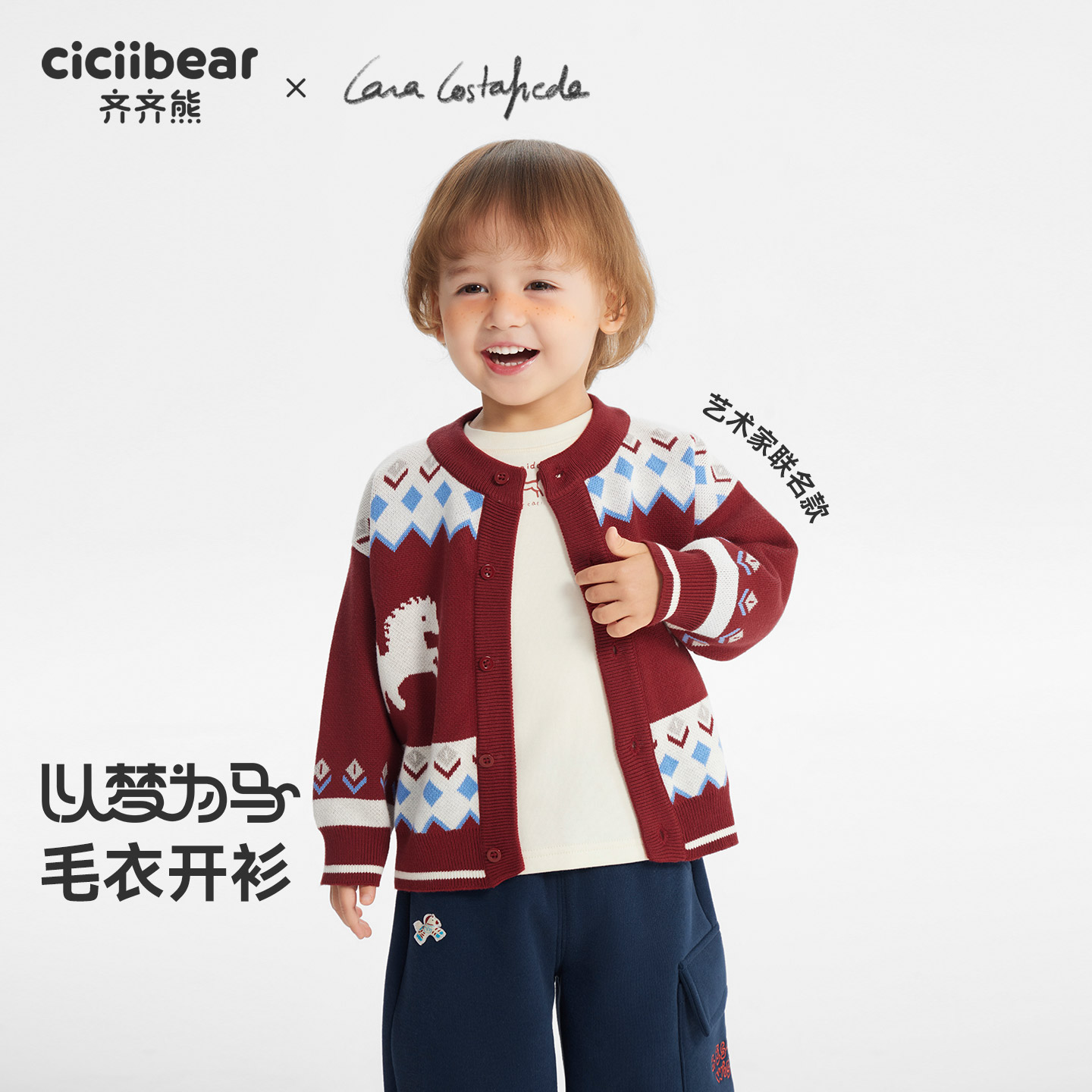 CICIIBEAR/齐齐熊[大师联名]抗静电起球毛衣开衫冬款男童Q103654