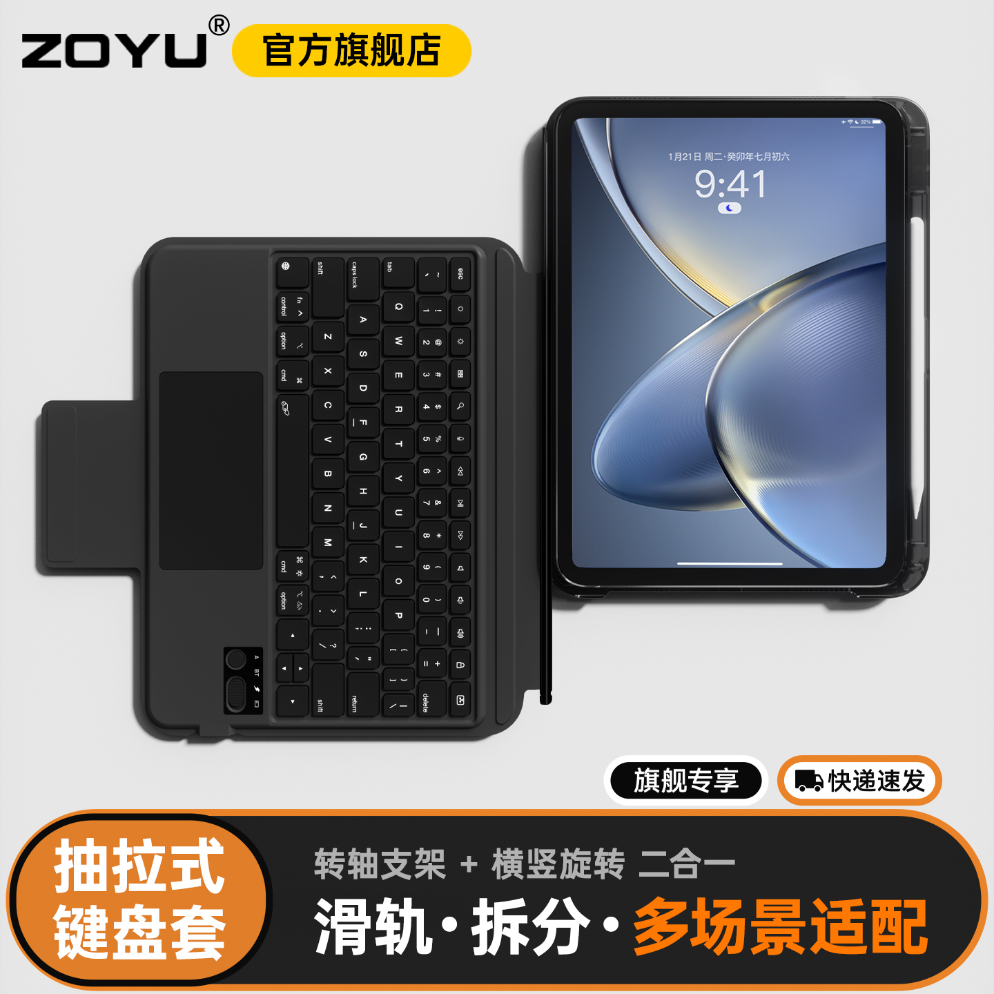 2025款Air7超薄妙控键盘iPad11横竖拆分支架10.9寸分体蓝牙保护套