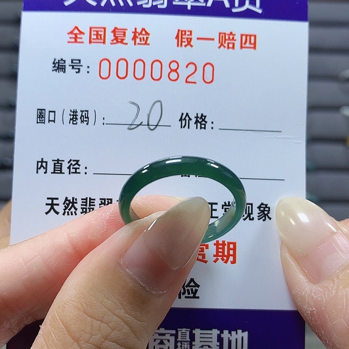 翡翠未镶嵌戒圈0820