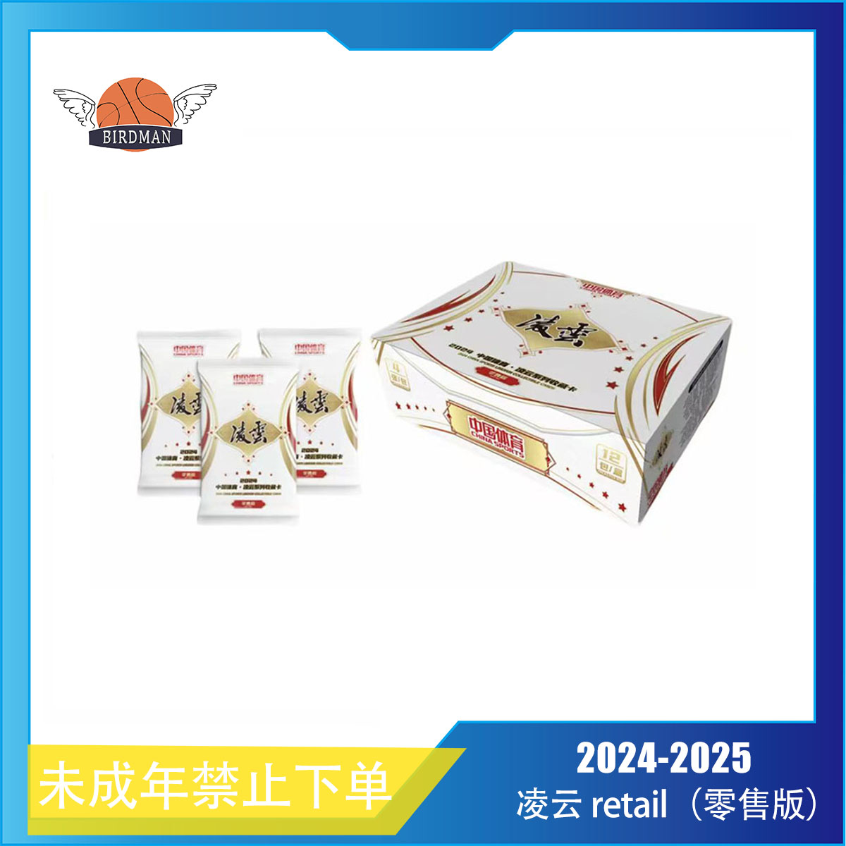 24-25 中国体育 凌云 retail 综合体育收藏卡 盲盒（下单默认拆封）