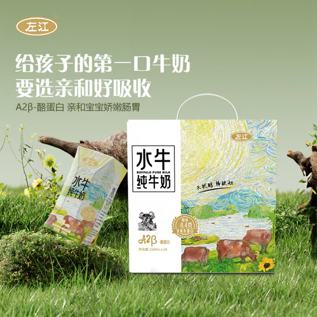 【满58包邮】左江a2水牛纯牛奶酪蛋白210ml*10盒整箱