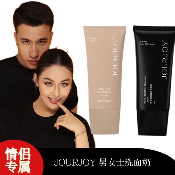 JOURJOY 净诱美肌洁颜膏