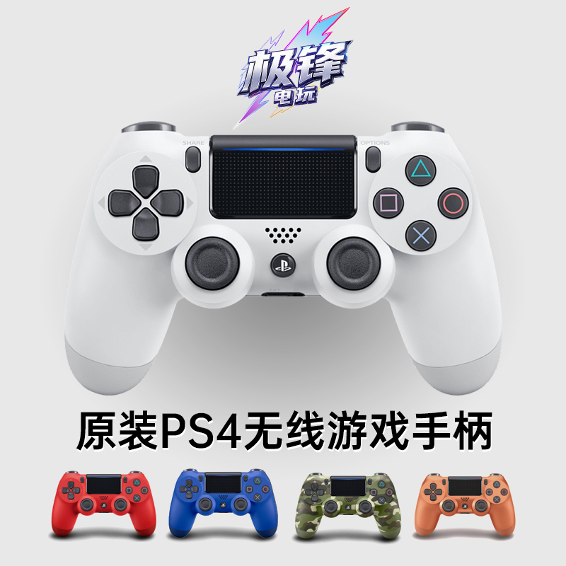 PS4原装二代手柄蓝牙无线PC游戏机通用赠送数据线