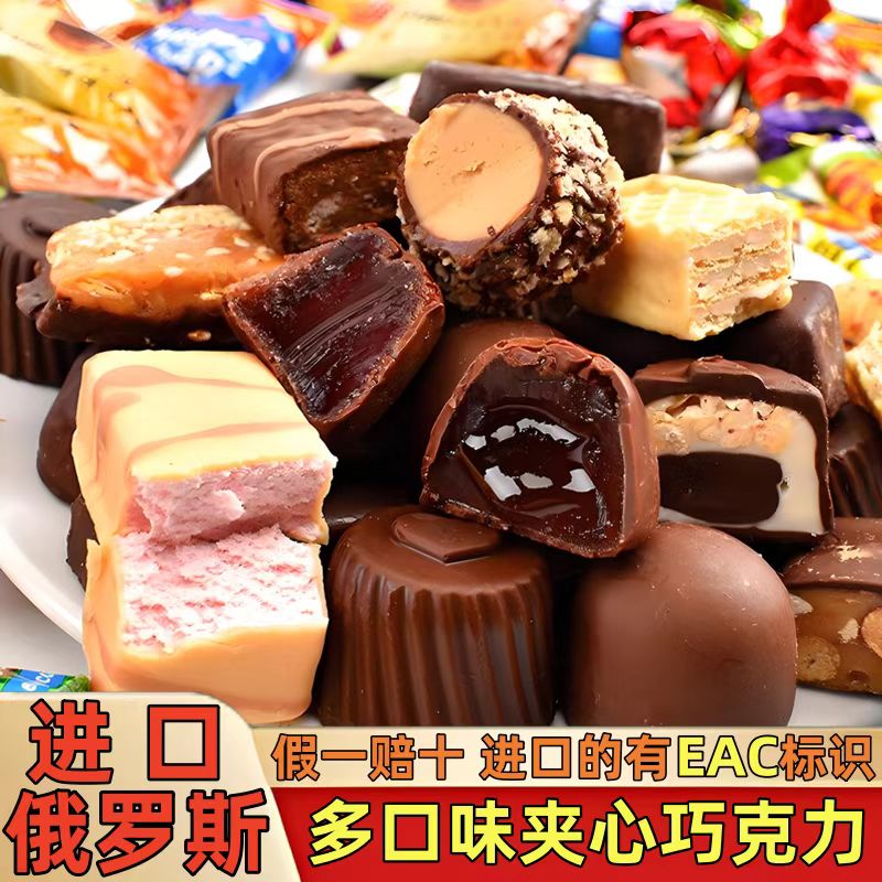 【进口】俄罗斯混合糖巧克力散装多种口味夹心牛奶糖果500g年货喜糖