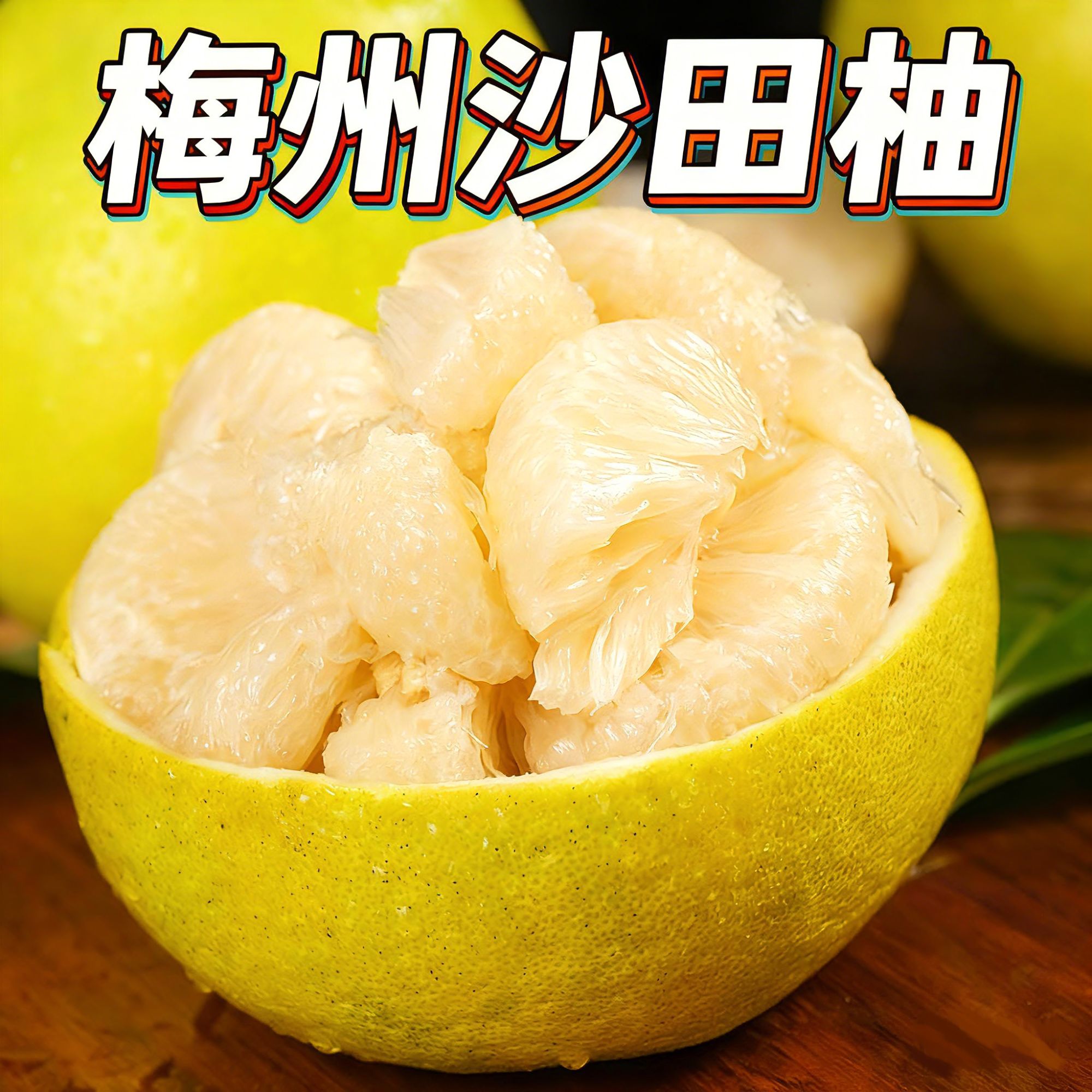 【精选果】大袋正宗广东梅州纯甜沙田柚孕妇水果梅县金柚鲜产地直销