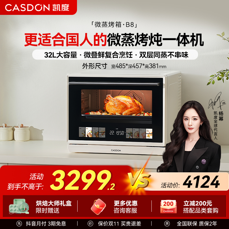 【杨幂同款】凯度B8微蒸烤一体台式彩屏多功能台嵌两用微蒸烤一体机