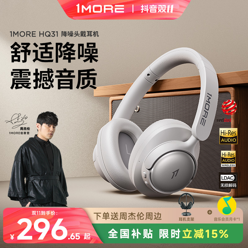1MORE/万魔头戴式无线蓝牙耳机HQ31降噪电竞游戏重低音超长续航