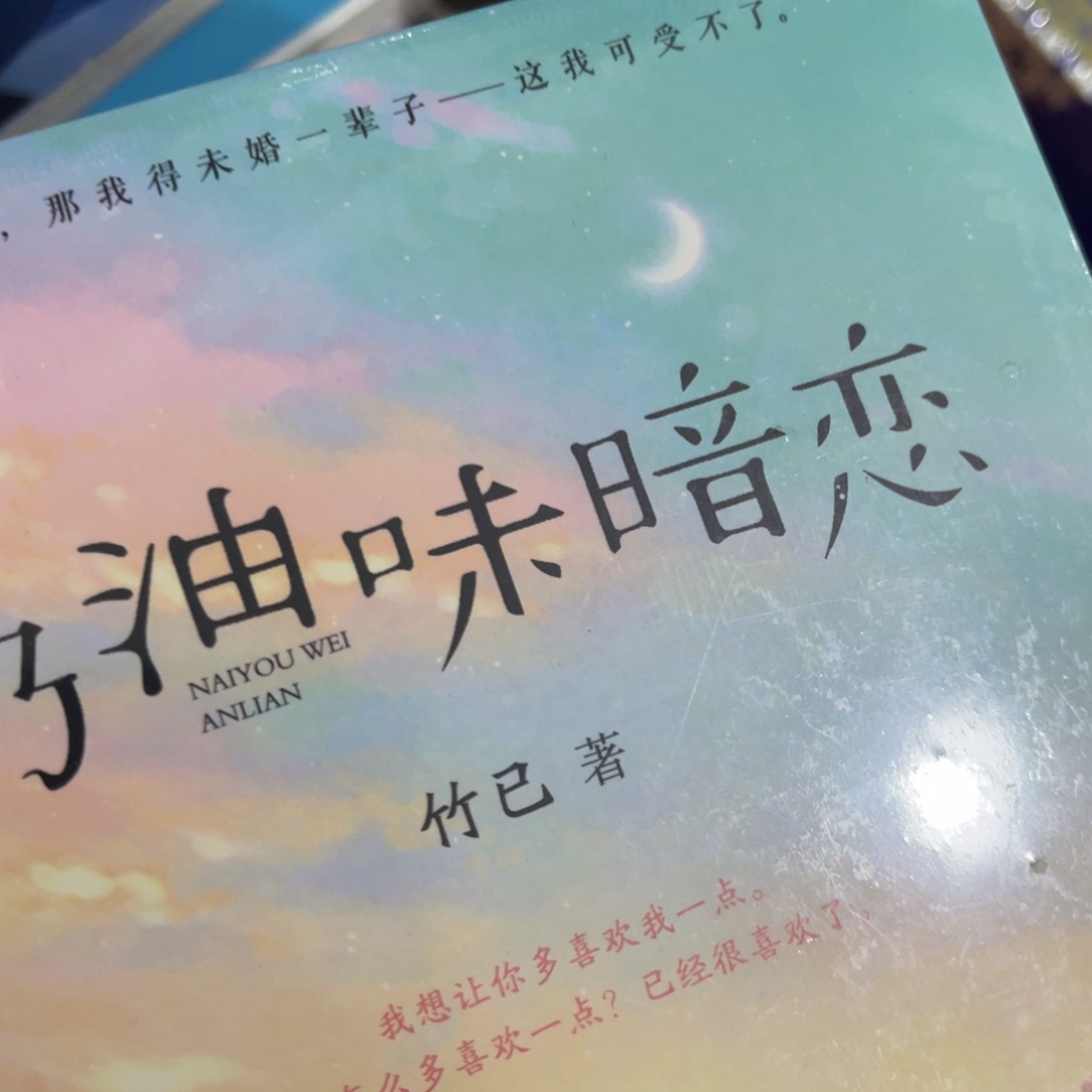 1***2奶油味的暗恋两本一套